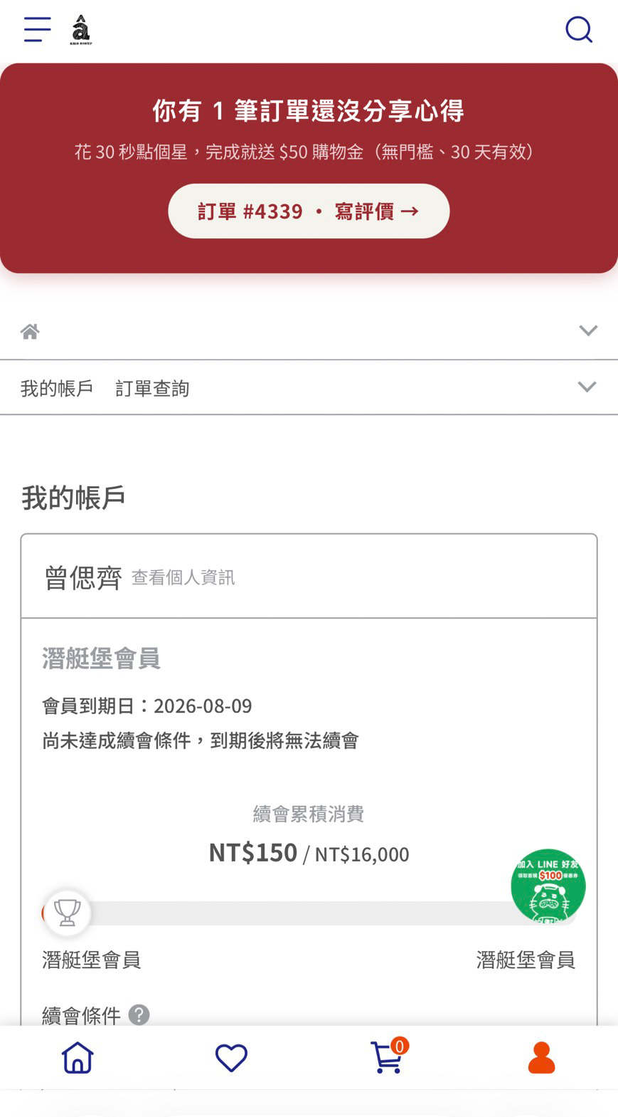 會員中心評價提醒